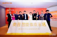 奥普发布智能集成家居战略  或将加速行业进化