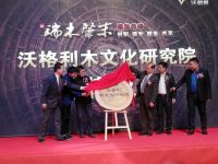 国家木材与木制品性能质量监督检验中心与沃格利达成合作