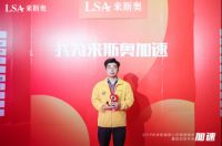 专访来斯奥优秀经销商何健斐：共荣共生 再创辉煌