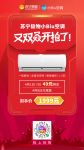 网红爆款苏宁小Biu空调再开抢，预定到手价仅1999元！