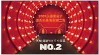 源氏木语--2019天猫住宅家具销量喜提第二！