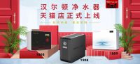 汉尔顿正式入驻天猫旗舰店，高端净水器品牌角力电商市场