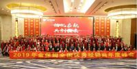 金保姆行业峰会，向创业者释放2019年海量财富先机！