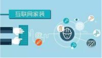 家装行业遇冷，2019互联网家装平台如何实现回暖？