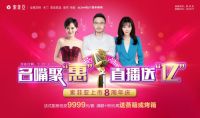 硬核福利！司米橱柜名嘴聚“惠”，直播送“亿”