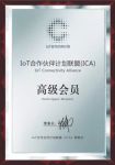 雅观科技获颁ICA联盟高级会员单位