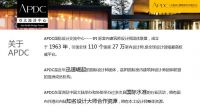 APDC国际设计交流中心