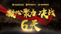 凝心聚力·决战6天，南国鼎峰持续提升客户满意度