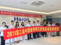 2019葵花奖 | 中国建博葵花奖智能家居调研团一行走访黑龙