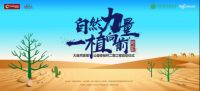 坚守初心13年，大自然家居公益植树传递自然力量