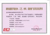 引领建筑材料新发展 蓝天豚再次入选湖南省建筑节能推广应