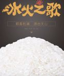 居家分享：冰火之歌大米正式登录苏宁