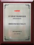 蒙娜丽莎获万科供应商双料大奖