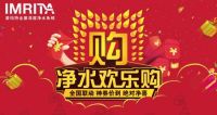爱玛特净水品牌携手全国代理商，让你夏季欢乐购不停
