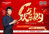 五一欢乐购 | 箭牌全屋定制钜惠升级，焕新家居空间