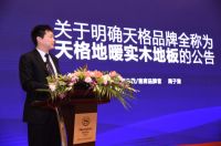 引领地暖实木地板进入成长期，天格又做了哪些了不起的大事