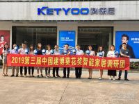 2019葵花奖 | 中国建博葵花奖智能家居调研团一行走访科徕尼