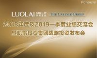 强强联合 凯雷投资集团购入罗莱生活10%股权