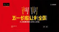 “五一”出发！大卫地板给你准备好省钱攻略了！