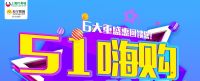 上海灯具城6重盛惠春季优选采购节，51嗨购全城放价