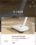 23分钟达成众筹目标？宜洁扫地机成小米众筹又一爆品