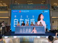 426世界无醛日，为爱行动，自在呼吸