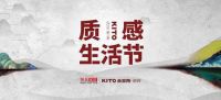 质感生活节 | 大咖带你用禅境诗意诠释质感优雅