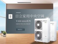 日立中央空调VAM mini系列，我们做到的不只是冷暖！