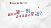 在家的哪一刻，会让你感到幸福？必美地板幸福家有奖跟帖大赛开始啦！