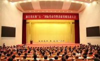 热烈祝贺德意集团董事长高德康荣获浙江省劳动模范称号！