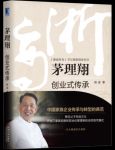 无问西东 方太11年企业管理实践意义何在？
