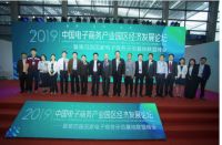 中国电子商务产业园区经济发展论坛隆重召开