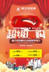 格尔森地板超级厂购5.26魅力钜献
