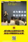 成为硬件创业者里1%的成功者——设际邹爆品分享发布会