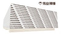 伟业神锤石膏板被评为2019年中国石膏板十佳品牌