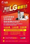 不忘初心始终如一！LG空调“重金”寻找老用户