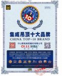 欧陆美居荣获中国集成吊顶，集成墙面十大品牌称号！