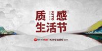 金意陶第二届生活节艺术之旅：生活艺术化进行到底