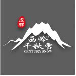 西岭千秋雪活泉水