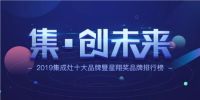 【荣耀加冕】祝贺奥帅荣获建材之家2019集成灶星翔奖