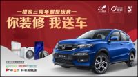 你装修，我送车，橙家三周年超级庆典活动全线开启！