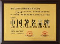 荣誉见证实力——恭贺东大石材喜获“中国著名品牌”殊荣