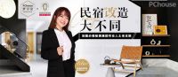 民宿“改”造大不同 法国必维检测集团专业人士来支招