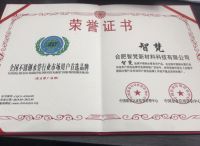 合肥智梵新材料科技有限公司荣获用户首选品牌等相关荣誉