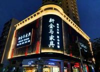 惠州全屋定制轻奢品牌，新金马家具高端设计引爆定制热潮