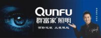 群富家照明灯具，能为您带来什么？