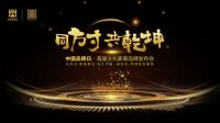 中国品牌日亮相合肥，同观至本文化家装发布会圆满成功