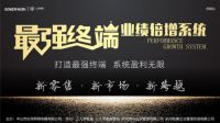 SOVER松伟照明打造最强终端，实现业绩倍增