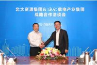 海尔北大资源合作 聚焦产城融合打造国家级智慧新城