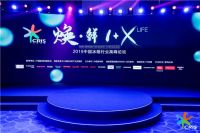 2019冰箱行业高峰论坛落幕,惠而浦健康科技焕发"鲜"生